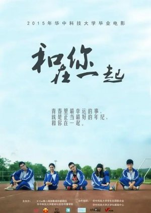 He Ni Zai Yi Qi (2015) poster