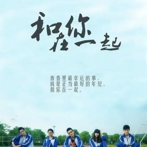 He Ni Zai Yi Qi (2015)