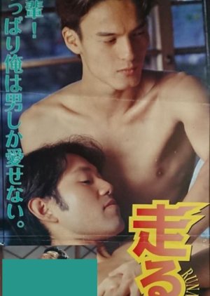 Hashiru Otokotachi (1996) poster