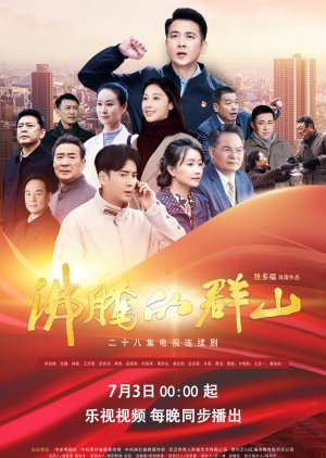 Kan Wan Shan Hong Bian (2024) poster
