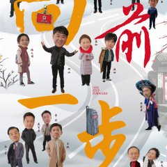 One Step Forward Chinese Drama photo