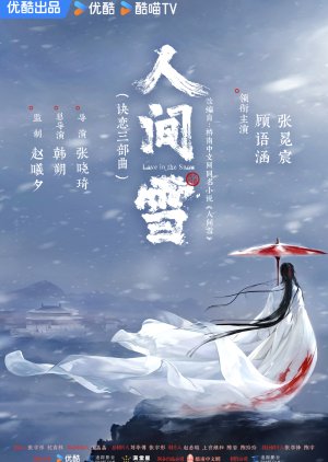 Love in the Snow () poster