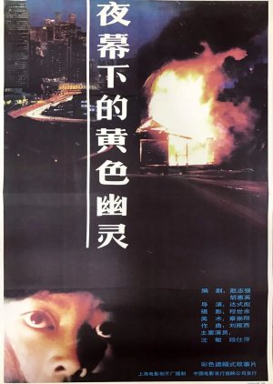 Porn Freak (1989) poster