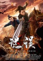 Mystery of Error Chinese Movie photo