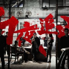 Day and Night Chinese Drama photo