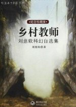 The Village Teacher Chinese Movie photo