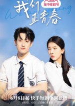 We Are Young Chinese Drama(2024) photo