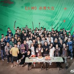 Huo Shen Zhi Jiu He Zhi Luan Chinese Movie photo
