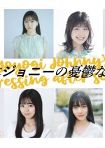 Yoyogi Johnny's Depressing After School Japanese Movie photo