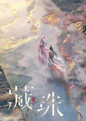 Cang Zhu () poster