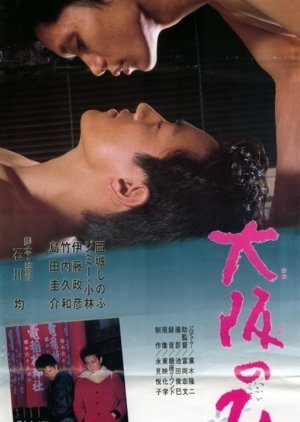 Osaka no hito (1985) poster