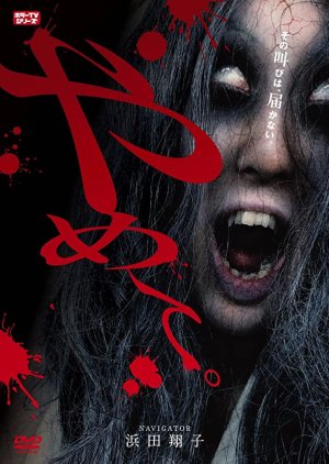 Yamete.: Horror TV Series (2017) poster