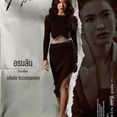 Marital Justice Thai Drama photo