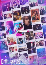 Oshi no Ko: The Final Act Japanese Movie photo