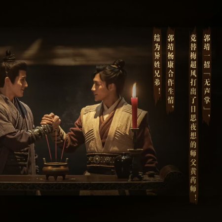 Jin Yong Wuxia Universe: Tie Xie Dan Xin (2024)