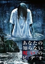Anata no Shiranai Noroi no Video Japanese Movie photo