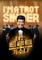 I Am a Trot Singer Korean TV Program photo