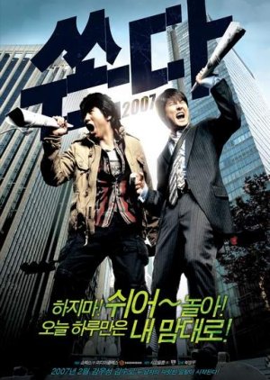 Big Bang (2007) poster