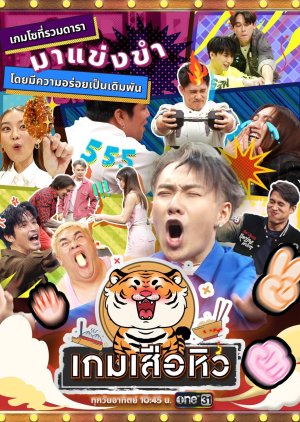Hungry Tiger Game (2023) poster
