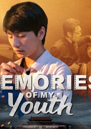 Memories of My Youth (2021) poster
