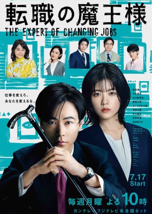 Tenshoku no Mao-sama (2023) poster