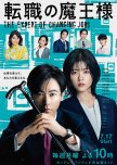 Tenshoku no Mao-sama japanese drama review
