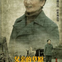 Father's Grassland and Mother's River Chinese Drama photo