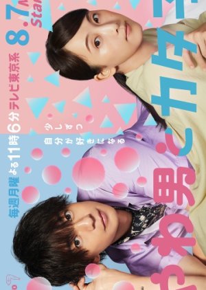 Yawao to Katako (2023) poster