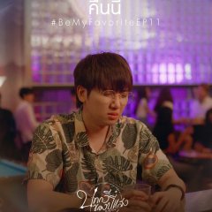 Be My Favorite (2023) photo