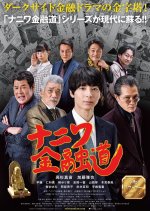 Naniwa Kinyudo Japanese Movie photo