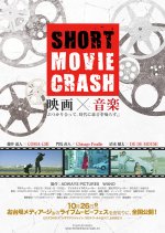 Short Movie Crash 1st Crash Japanese Movie photo