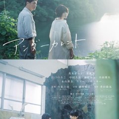 Undercurrent Japanese Movie(2023) photo