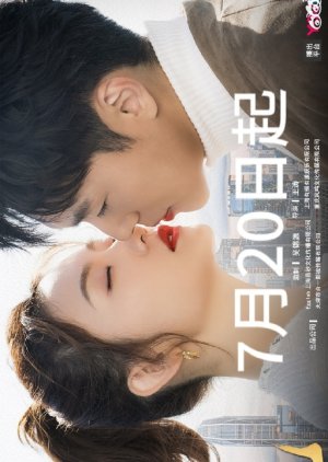 Zhu Bo Ri Ji (2023) poster