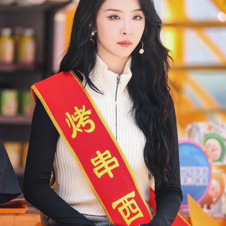 Yi Qi Lu Chuan Ba (2023)