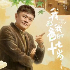 Who's Your Daddy? Chinese Drama photo