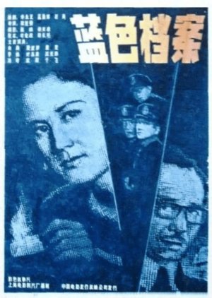 Lan Se Dang An (1980) poster