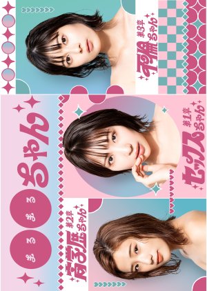 Marumaru-chan (2023) poster