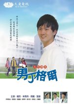 Male Nurse Nightingale Taiwanese Drama(2015) photo