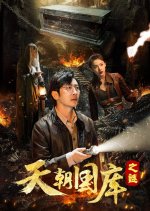 Imperial Treasury Chinese Movie photo