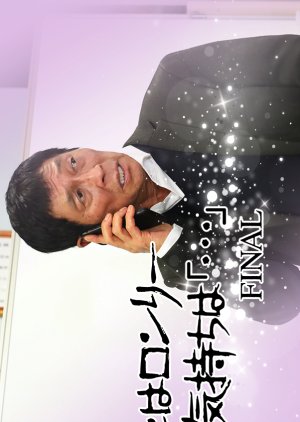 Kokoro wa Lonely Kimochi wa "..." Final (2024) poster