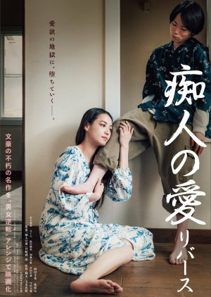Chijin no Ai Reverse (2024) poster