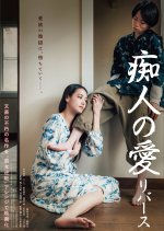 Chijin no Ai Reverse Japanese Movie photo