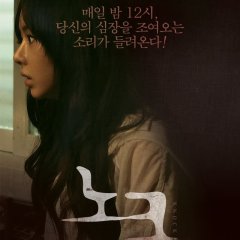 Knock Korean Movie(2012) photo