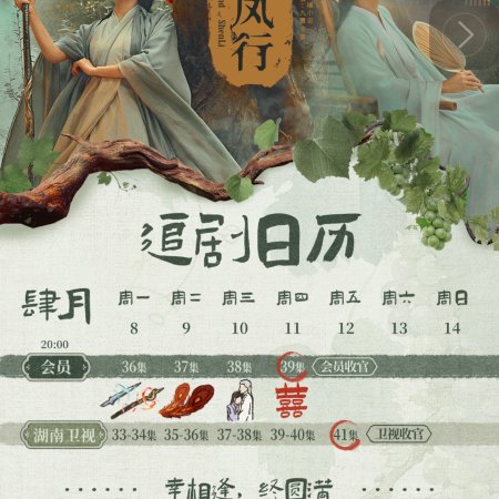 La Leyenda de Shen Li (2024)