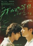 A Balloon's Landing taiwanese drama review