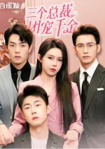 San Ge Zong Cai Tuan Chong Qian Jin Chinese Drama photo