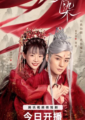 Wu Ran (2024) poster