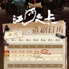 Above the Rivers Chinese Drama photo