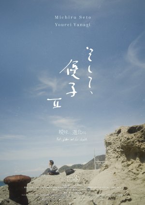 Soshite, Yuko II (2023) poster