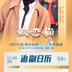 Mackerel Falls in Love with Cat Chinese Drama photo